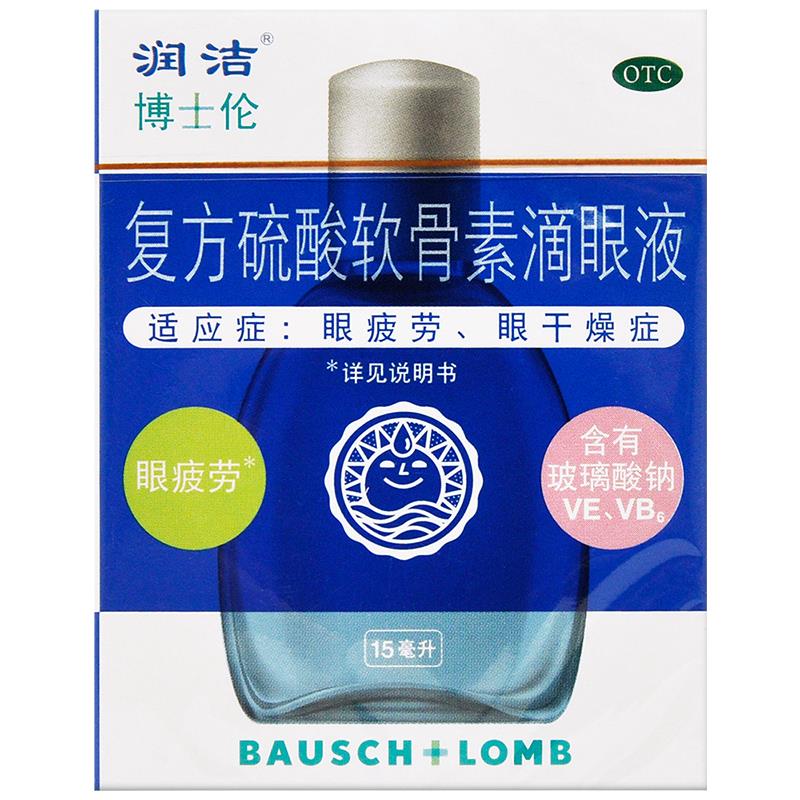 蓝润洁 复方硫酸软骨素滴眼液 15ml