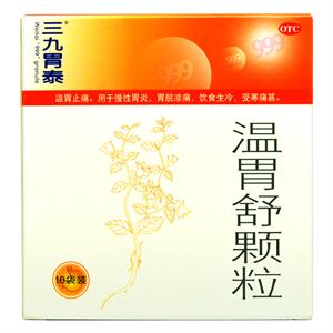 三九胃泰 温胃舒颗粒 合肥神鹿 10g*10袋