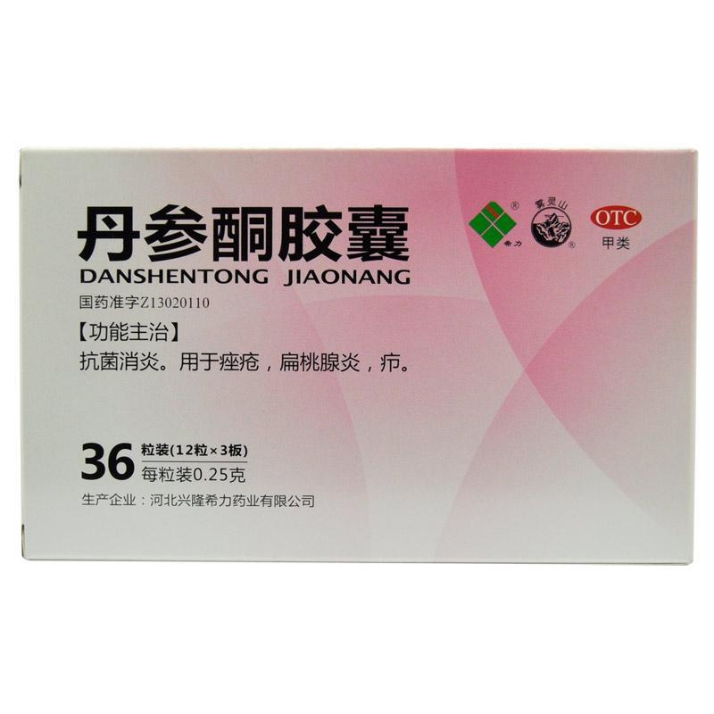 希力,丹参酮胶囊  河北兴隆希力  0.25g*12粒*3板