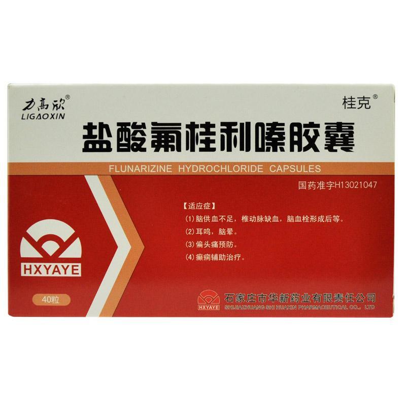 力高欣,盐酸氟桂利嗪胶囊 石家庄华新 5mg*40粒