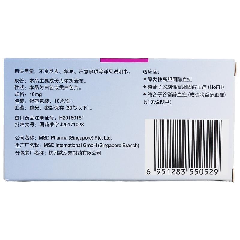 益适纯 依折麦布片 10mg*10s