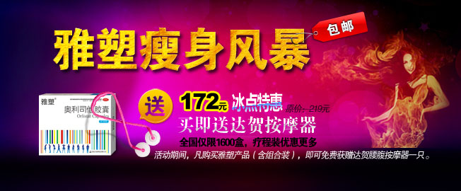 雅塑减肥