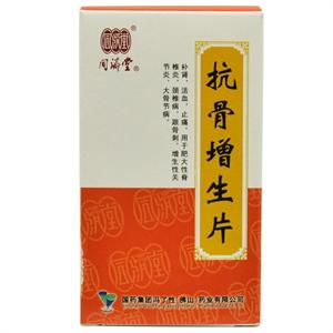 雄势 抗骨增生片 80片 用于肥大性脊椎炎 颈椎病 跟骨刺 增生性关节炎