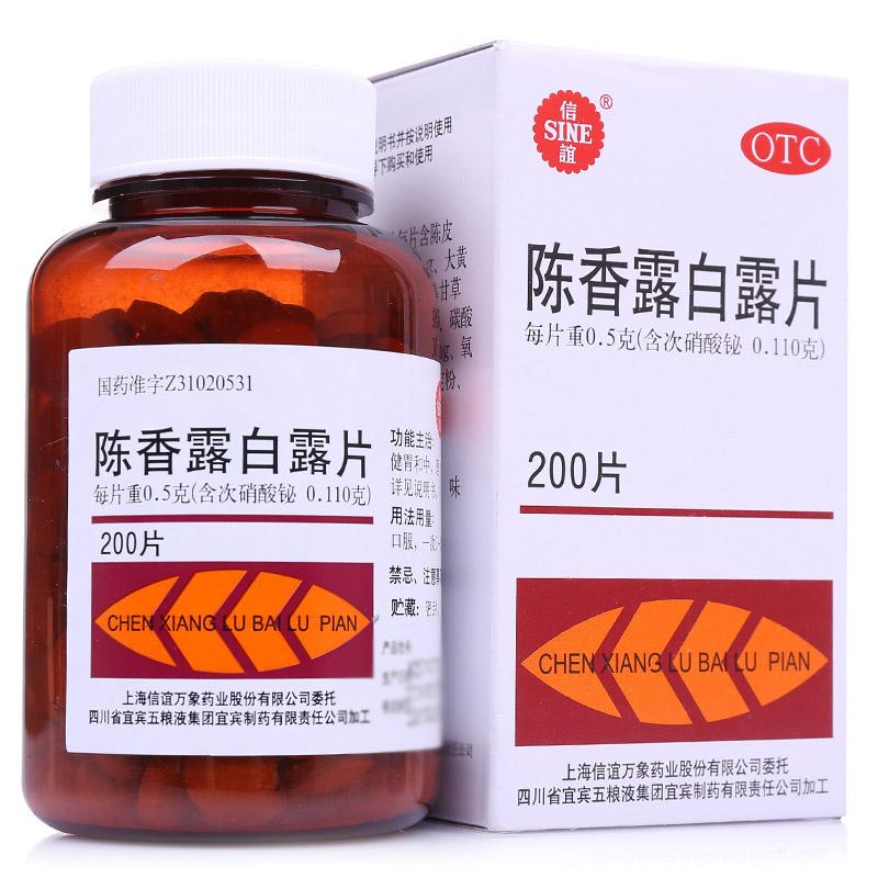 信谊 陈香露白露片 200s