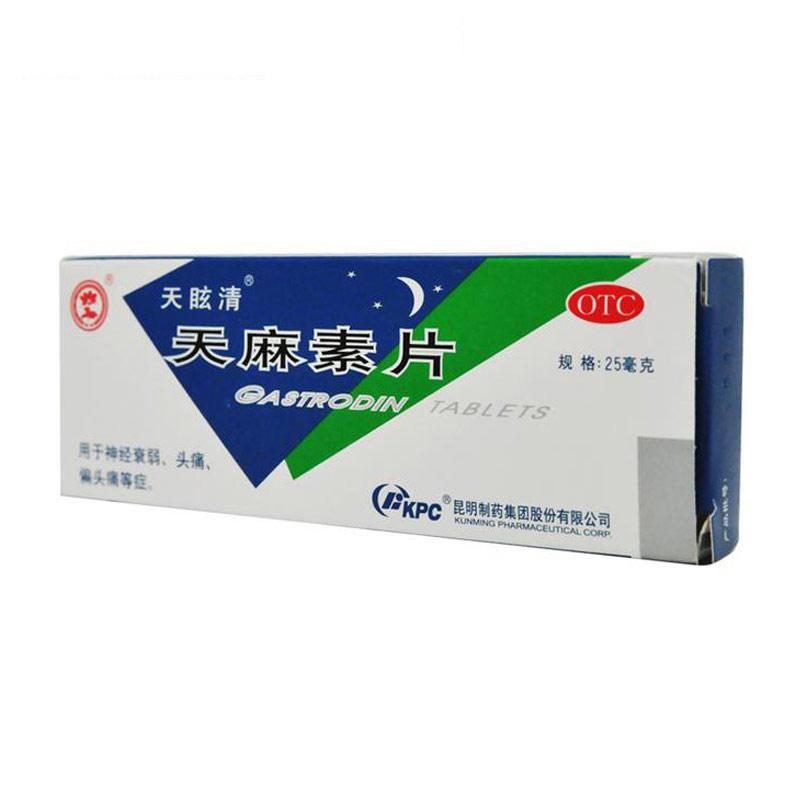 天眩清 天麻素片 昆明制药 25mg*12片*2板 神经衰弱 头痛 偏头痛