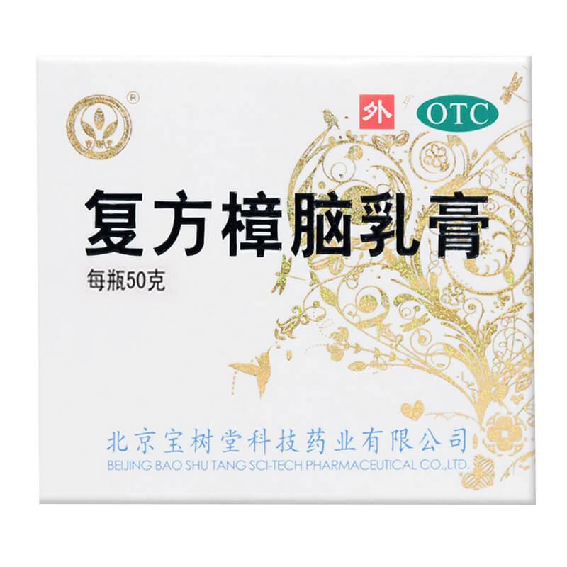 宝树堂 复方樟脑乳膏 50g 皮炎 湿疹 荨麻疹 皮肤瘙痒