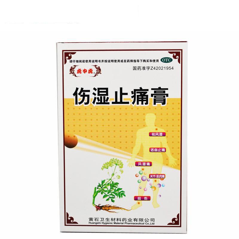 虎中虎,伤湿止痛膏 黄石卫材 7cm*10cm*3贴*2袋