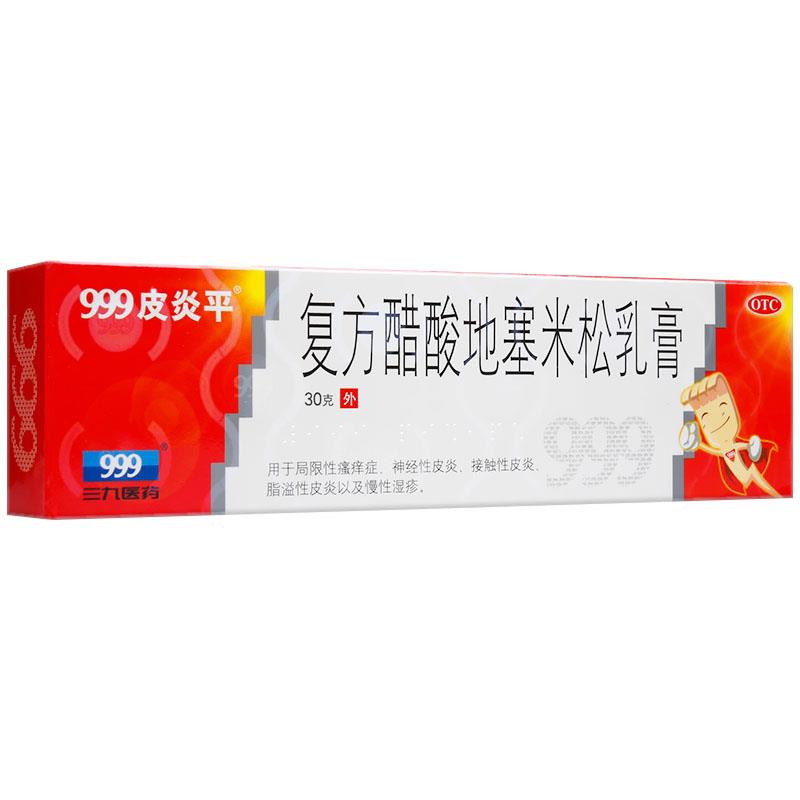 999 皮炎平 複方醋酸地塞米松乳膏30g