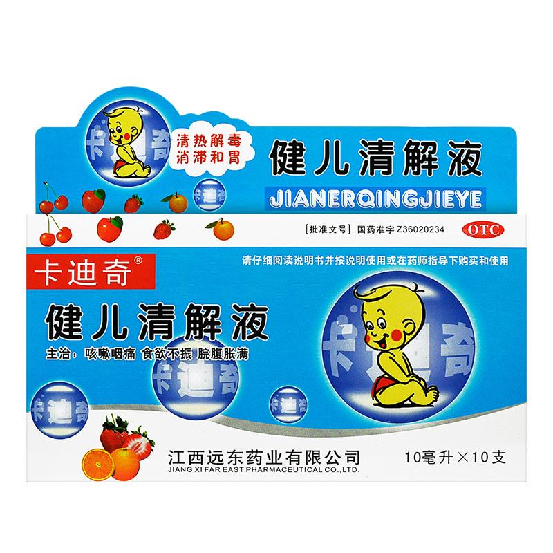 卡迪奇 健儿清解液 江西远东 10ml*10支