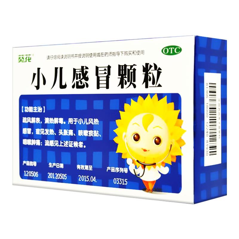 葵花 小儿感冒颗粒 10袋 风热感冒 发热头痛 咳嗽痰黏 咽喉肿痛