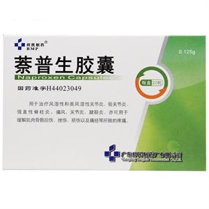 萘普生胶囊 广东邦民 0.125g*10粒*2板