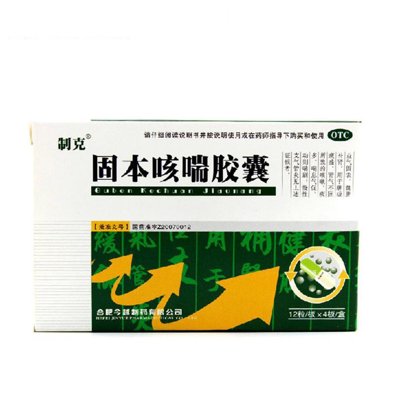 制克 固本咳喘胶囊 合肥今越 0.4g*12粒*4板 益气固表 健脾补肾
