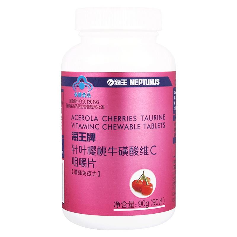 海王牌针叶樱桃牛磺酸维c咀嚼片 杭州海王 1g*90片