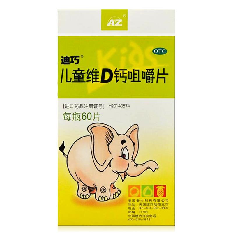 迪巧 儿童维d钙咀嚼片 美国安士 60片