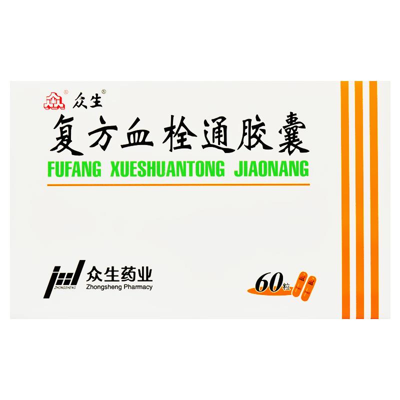众生 复方血栓通胶囊 0.5g*60粒