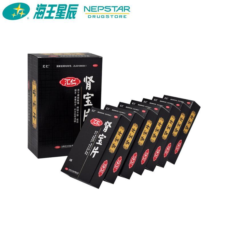 汇仁 肾宝片 126片 补肾 肾宝 肾虚 肾透支